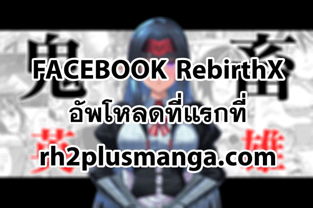Kichiku Eiyuu Savage Hero วีรบุรุษปีศาจ ตอนที่ 32 หน้า 19