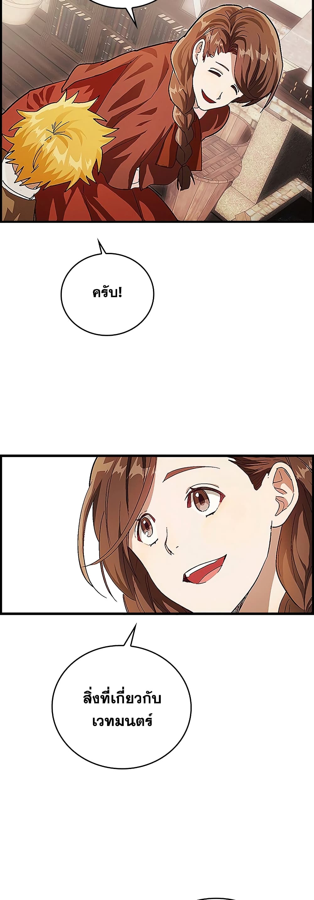 To Hell With Being a Saint, I’m a Doctor ตอนที่ 3 หน้า 22