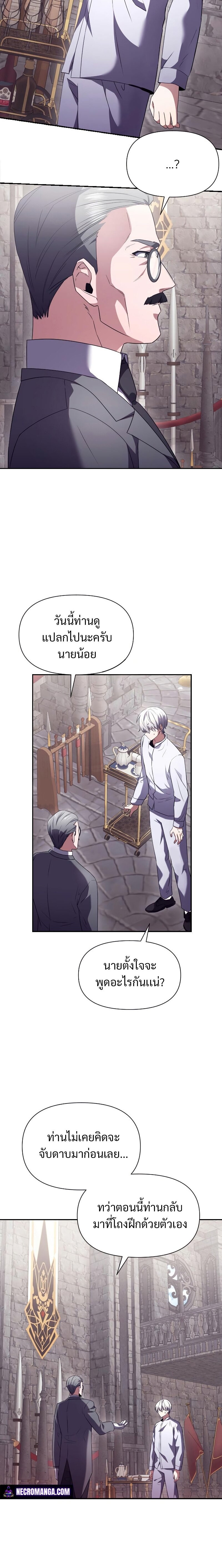 Terminally-Ill Genius Dark Knight อัศวินดำล่าท้าเวลา ตอนที่ 3 หน้า 21