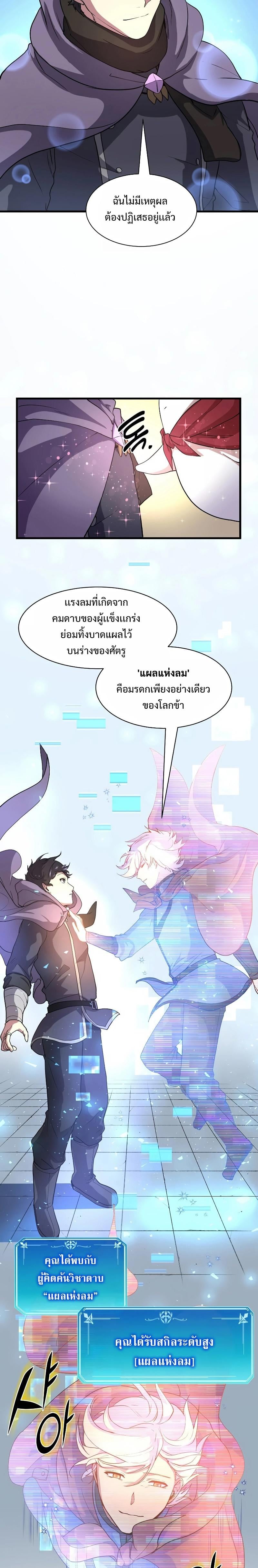 Level Up with Skills เลเวลอัปด้วยสกิลขั้นเทพ ตอนที่ 32 หน้า 20