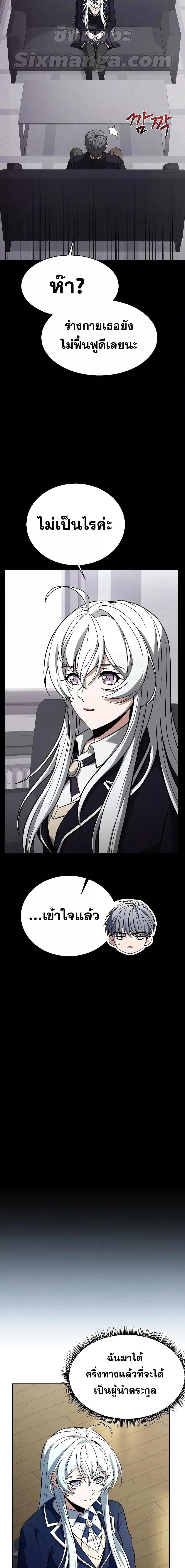 The Constellations Are My Disciples ตอนที่ 32 หน้า 21