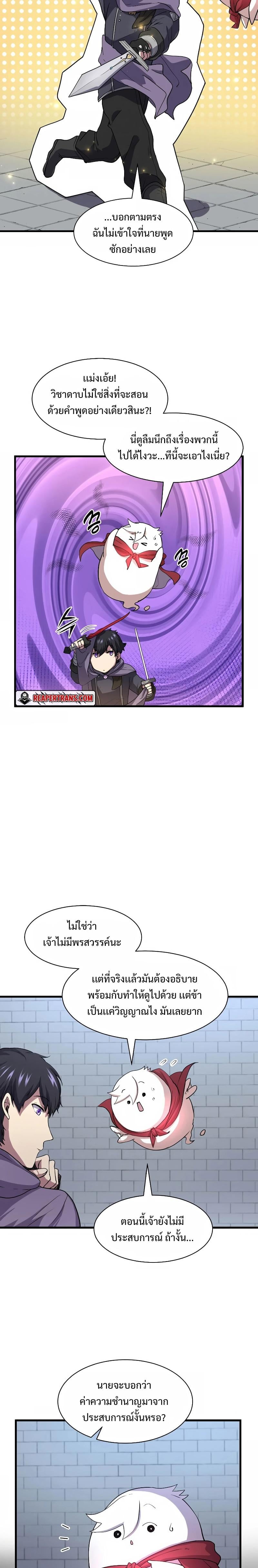 Level Up with Skills เลเวลอัปด้วยสกิลขั้นเทพ ตอนที่ 32 หน้า 23