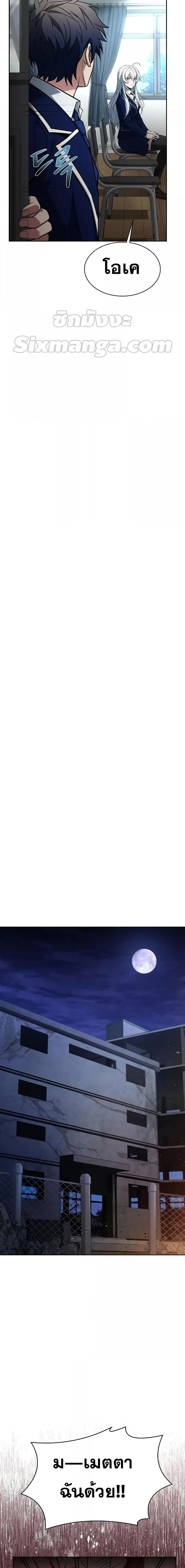 The Constellations Are My Disciples ตอนที่ 32 หน้า 24