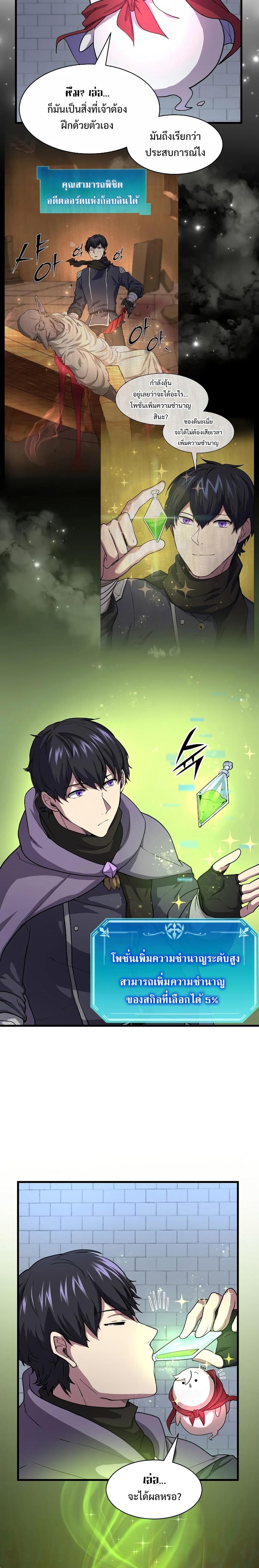 Level Up with Skills เลเวลอัปด้วยสกิลขั้นเทพ ตอนที่ 32 หน้า 24