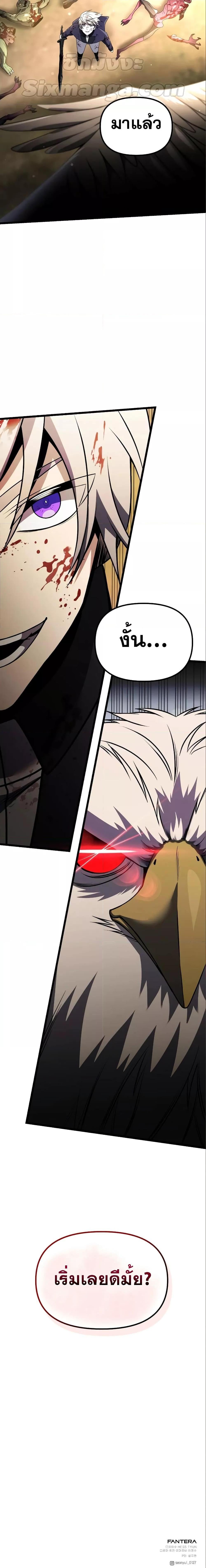 Terminally-Ill Genius Dark Knight อัศวินดำล่าท้าเวลา ตอนที่ 32 หน้า 27