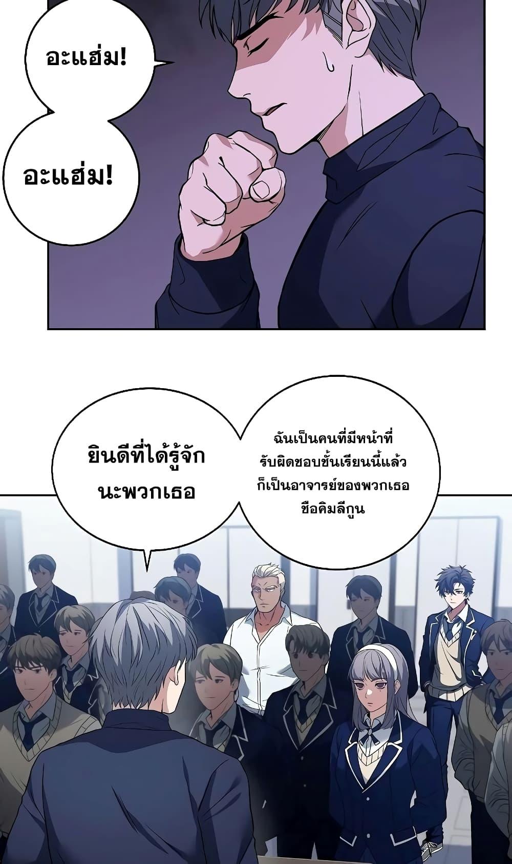 The Constellations Are My Disciples ตอนที่ 3 หน้า 23