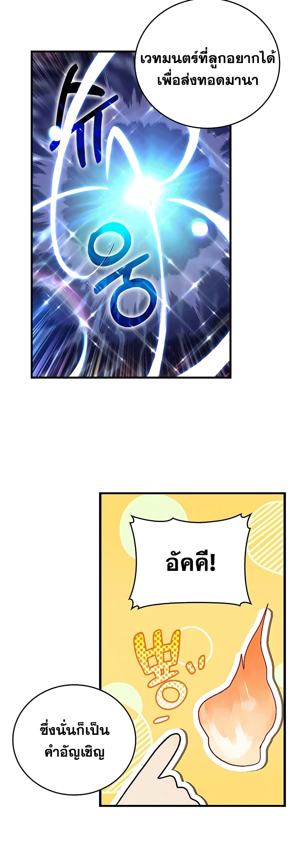 To Hell With Being a Saint, I’m a Doctor ตอนที่ 3 หน้า 23