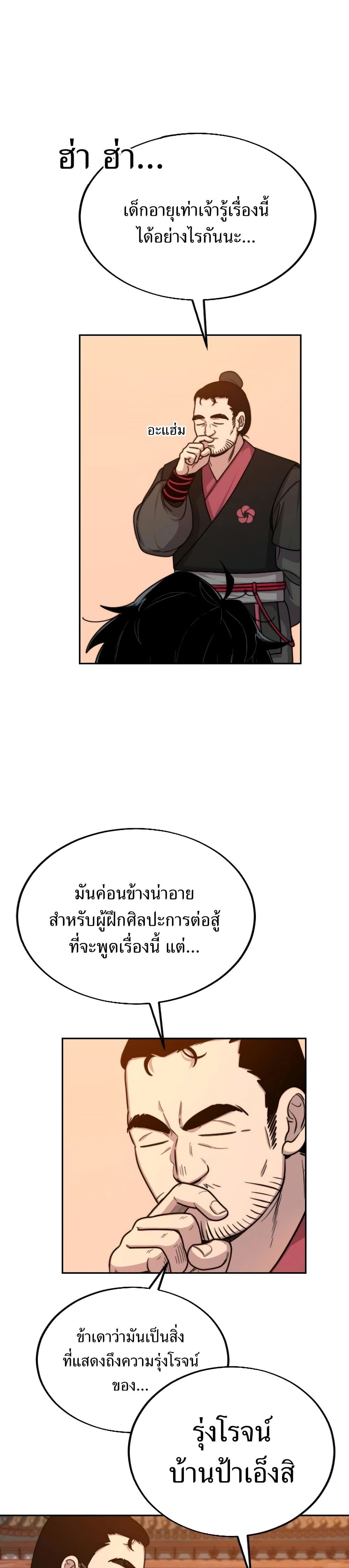 Return of the Flowery Mountain Sect หวนคืนสู่ฮวาซาน ตอนที่ 3 หน้า 23