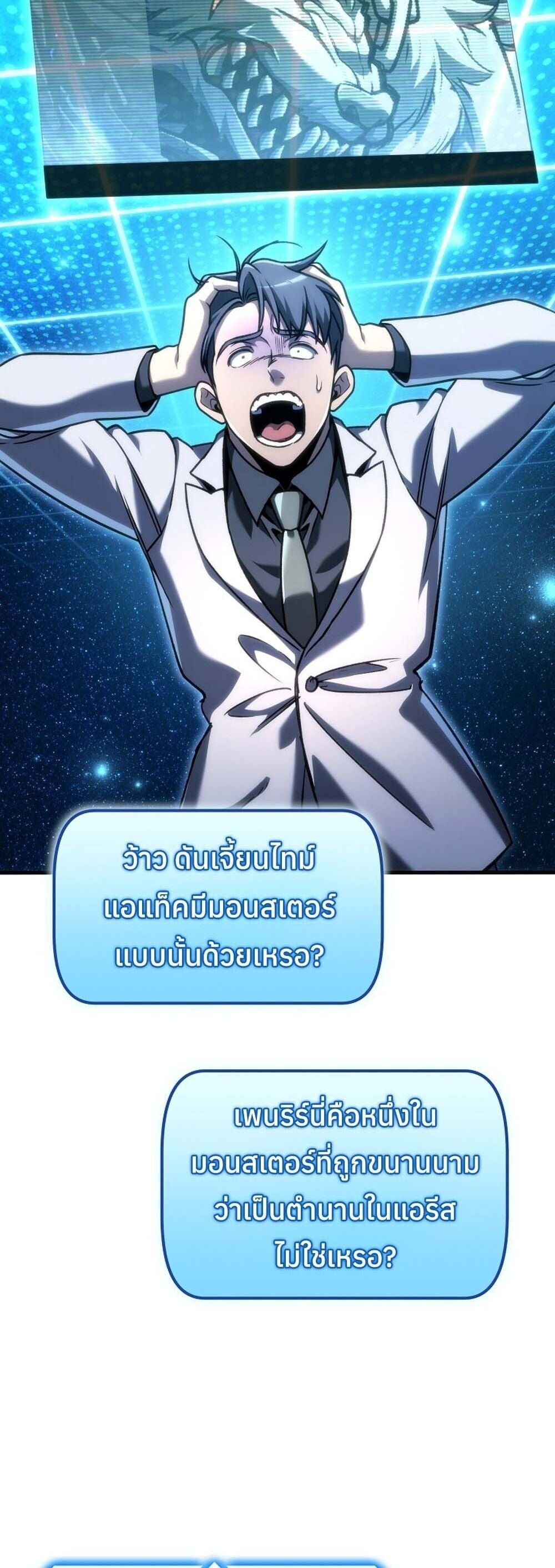 The Genius Blacksmith ตอนที่ 32 31