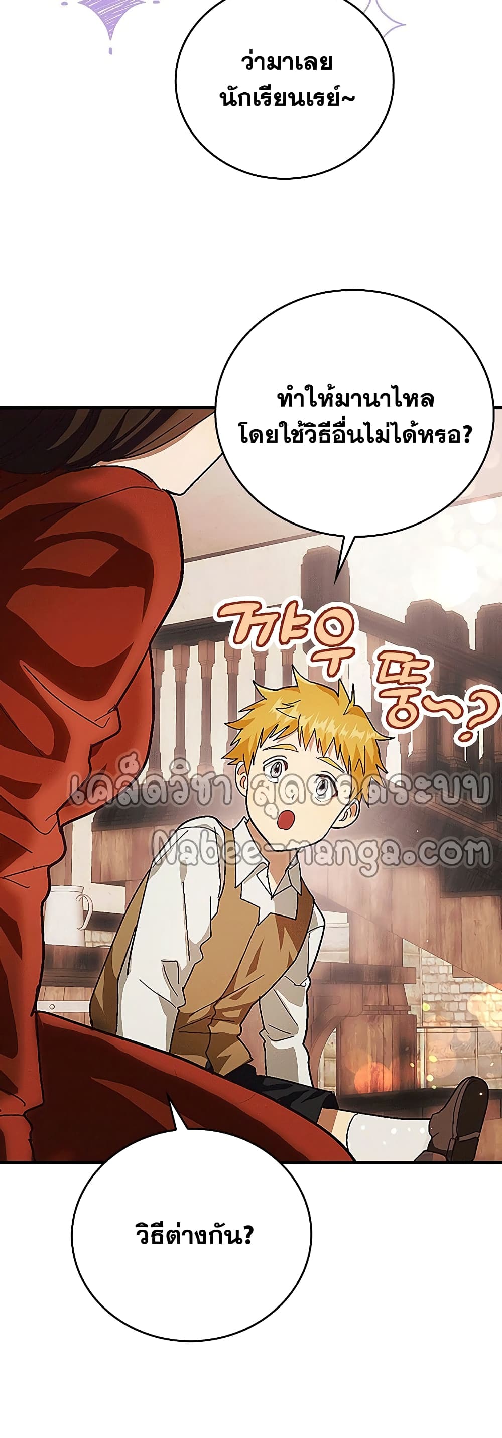 To Hell With Being a Saint, I’m a Doctor ตอนที่ 3 หน้า 25