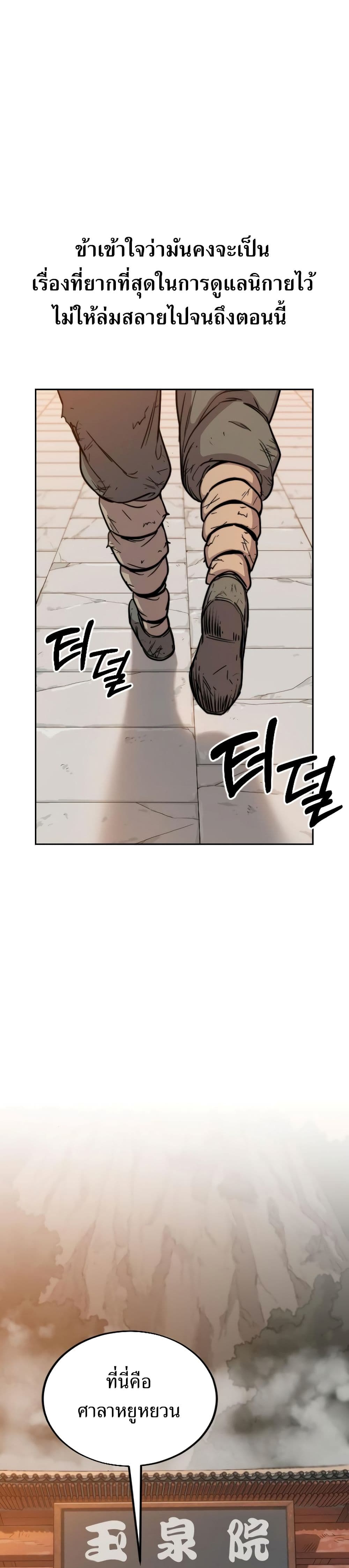 Return of the Flowery Mountain Sect หวนคืนสู่ฮวาซาน ตอนที่ 3 หน้า 25