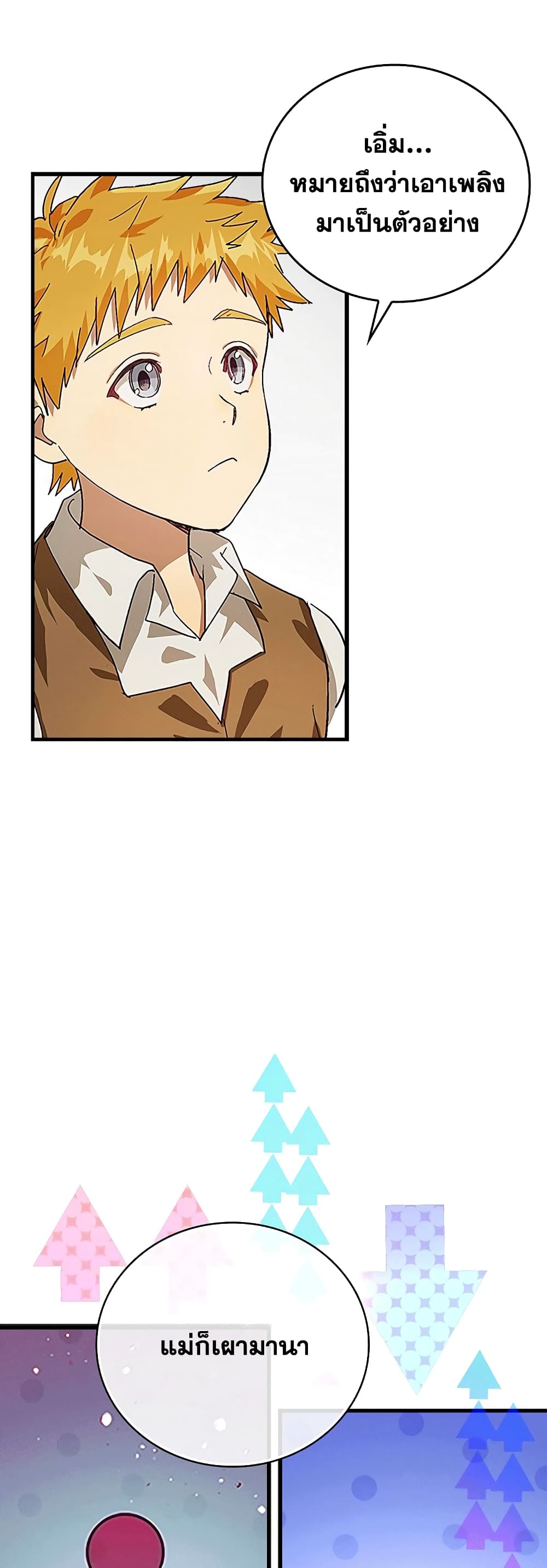 To Hell With Being a Saint, I’m a Doctor ตอนที่ 3 หน้า 26