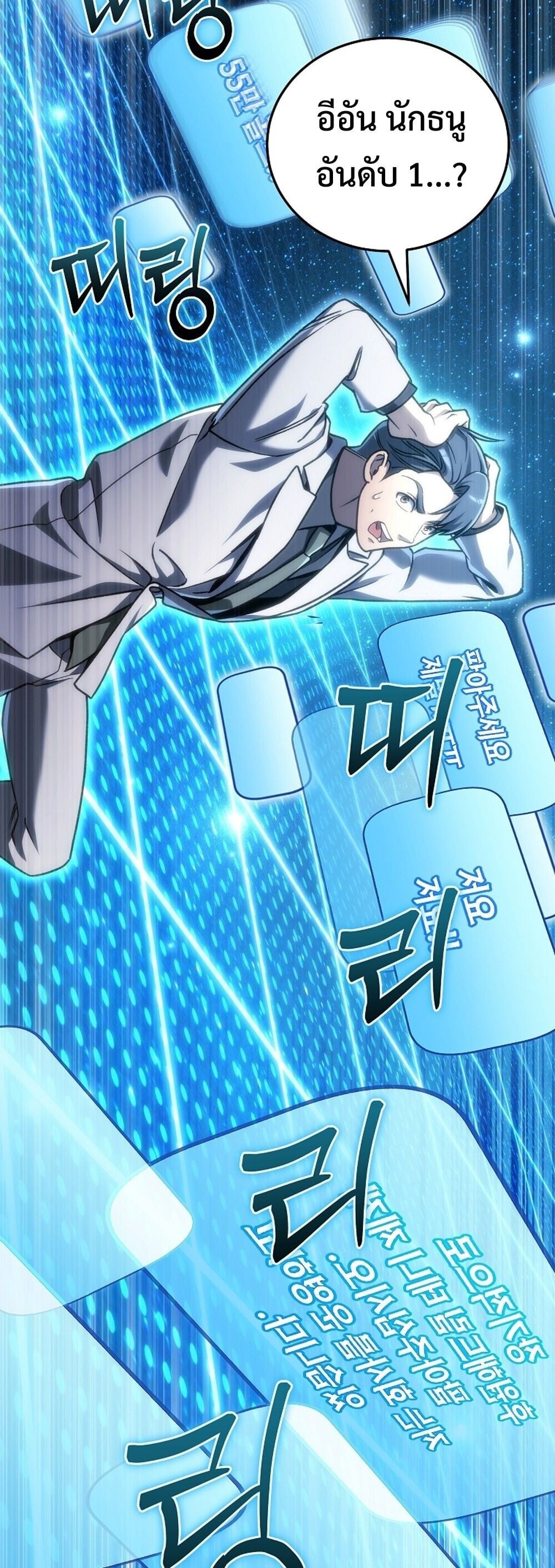 The Genius Blacksmith ตอนที่ 32 60