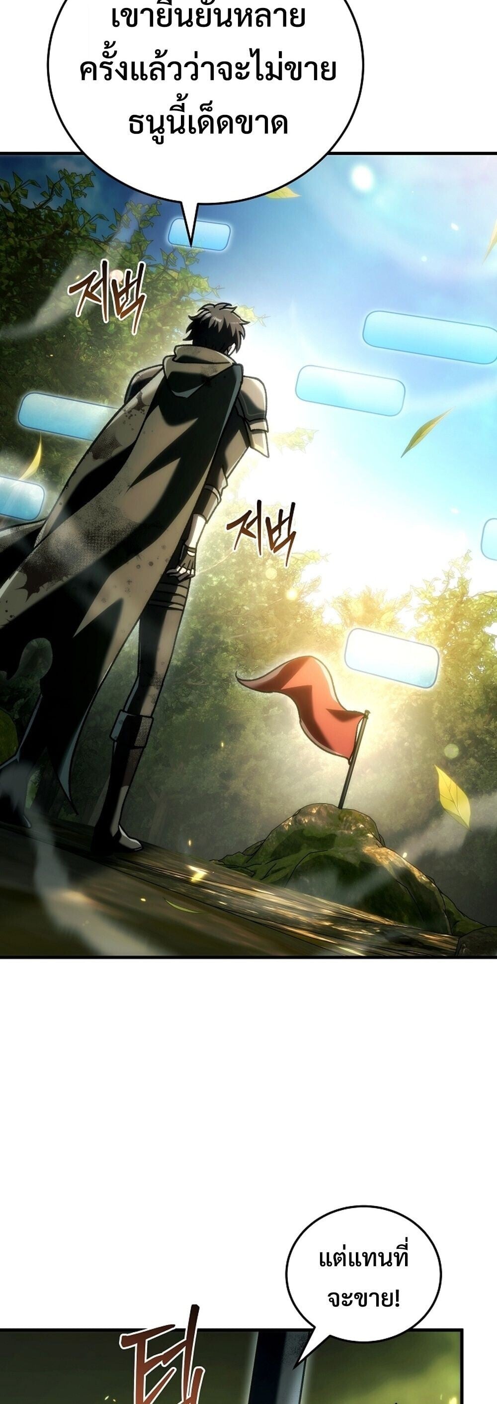 The Genius Blacksmith ตอนที่ 32 65