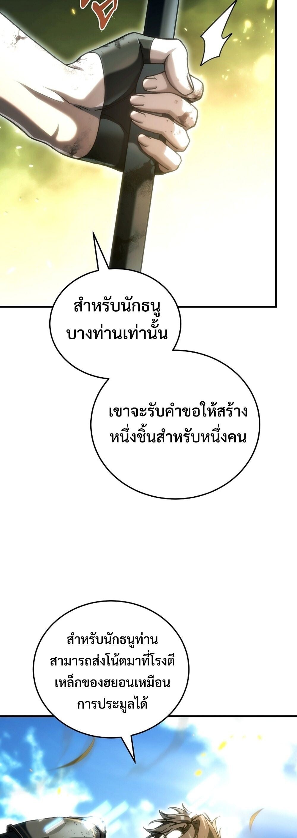 The Genius Blacksmith ตอนที่ 32 66