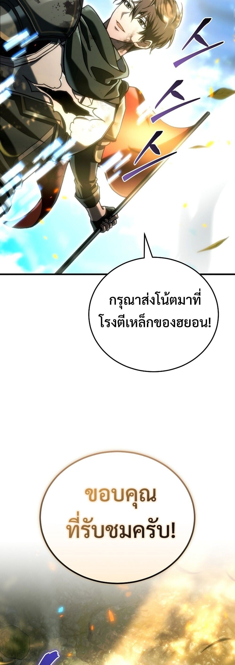 The Genius Blacksmith ตอนที่ 32 67