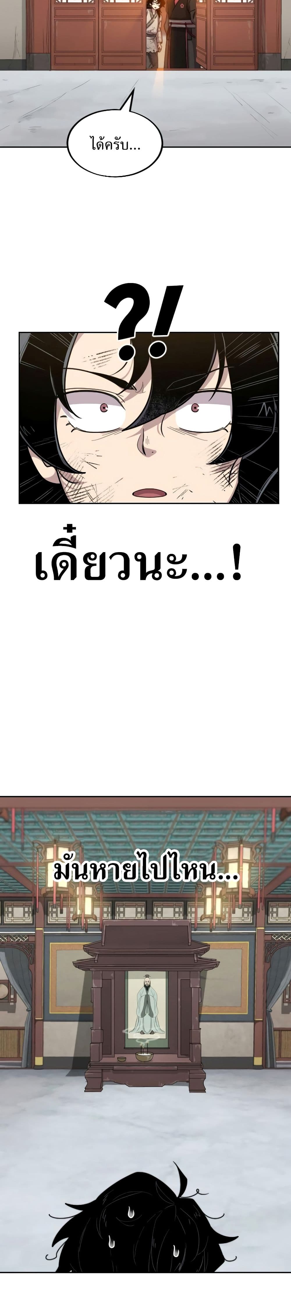 Return of the Flowery Mountain Sect หวนคืนสู่ฮวาซาน ตอนที่ 3 หน้า 27