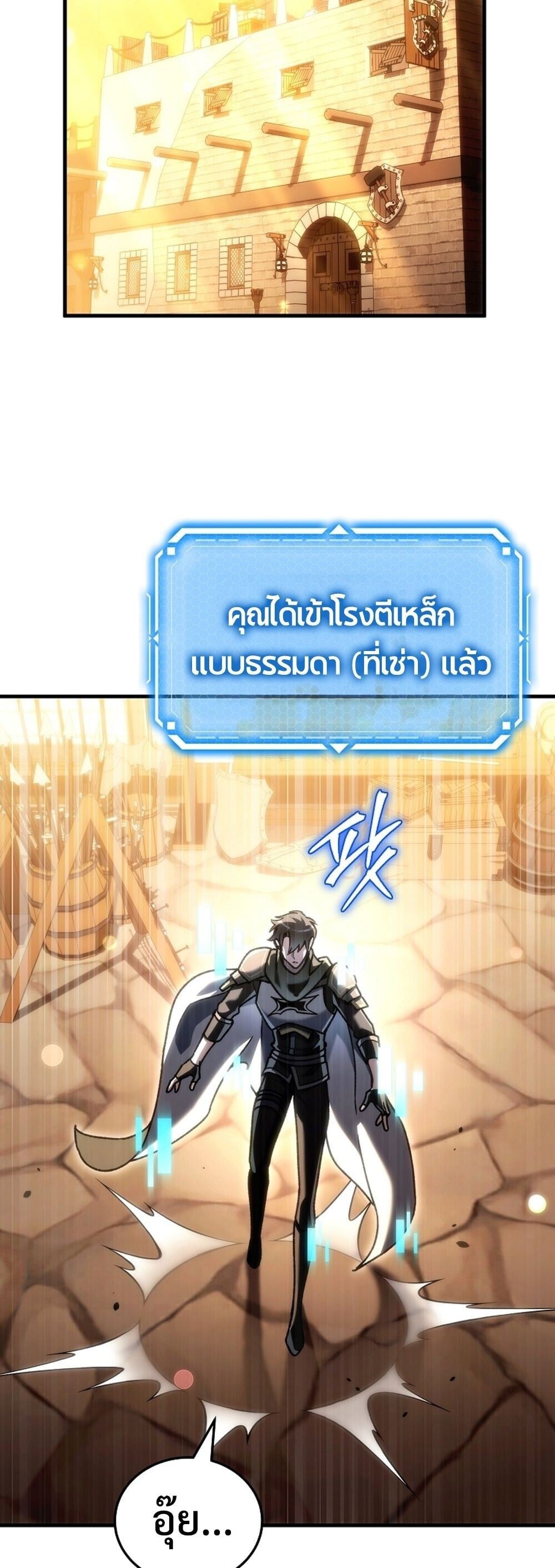 The Genius Blacksmith ตอนที่ 32 70