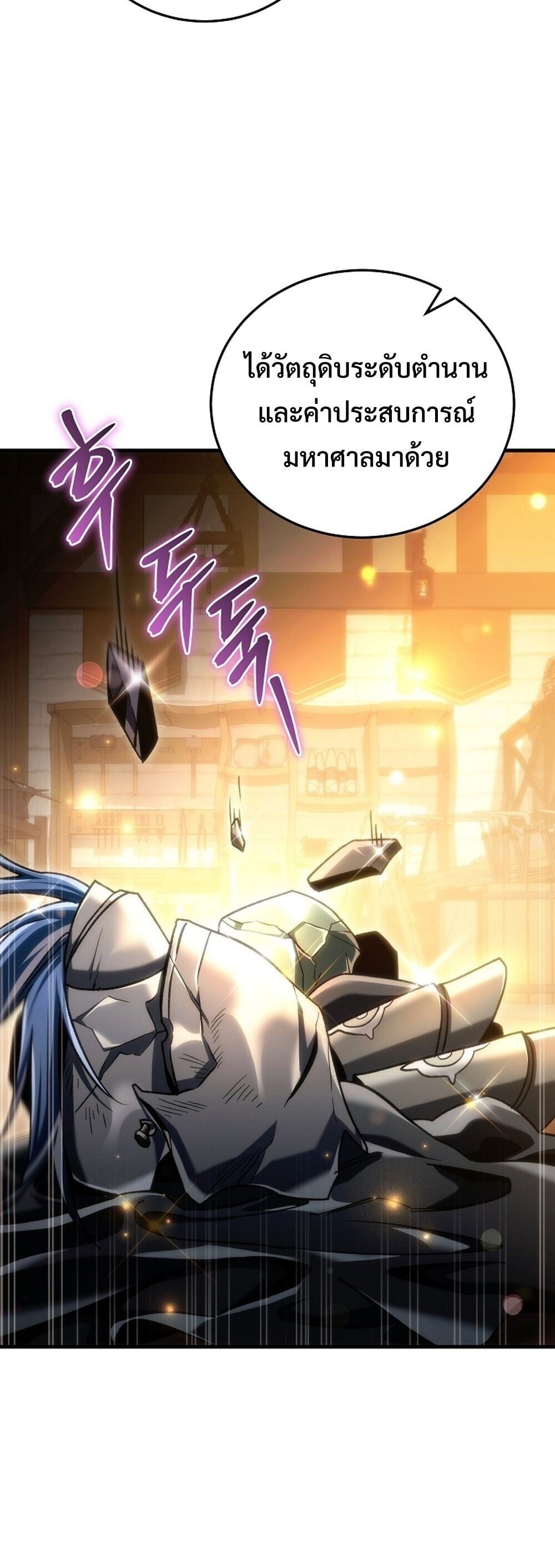 The Genius Blacksmith ตอนที่ 32 72