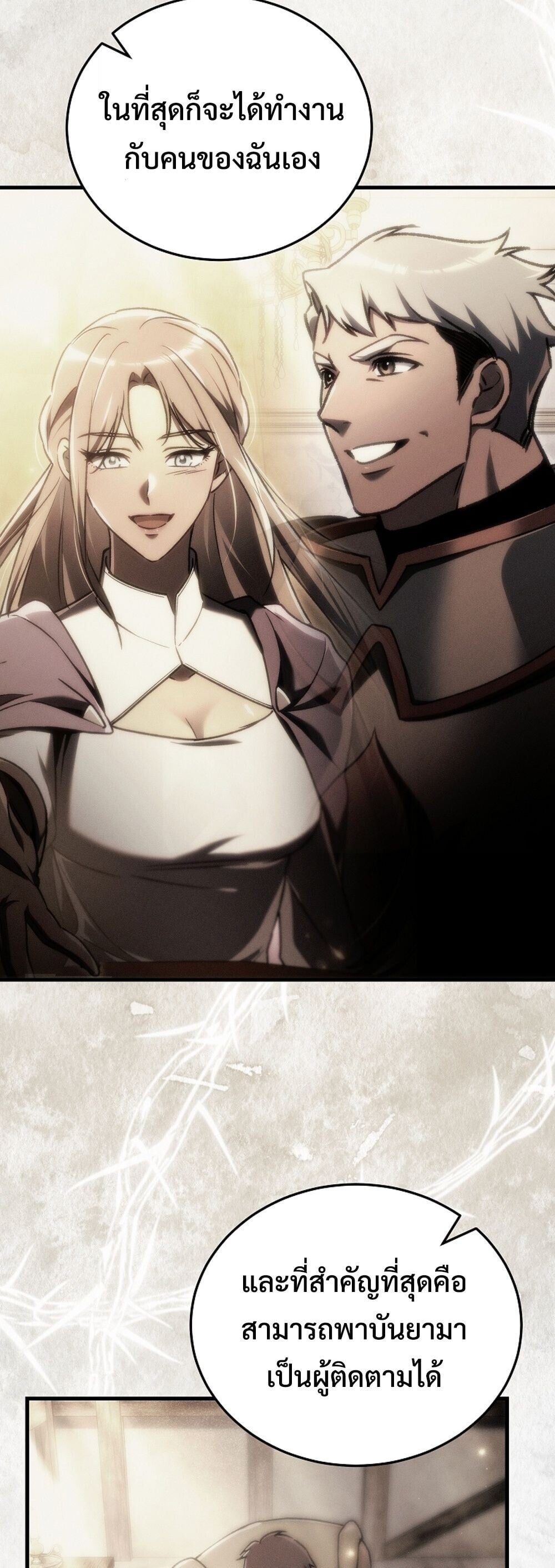 The Genius Blacksmith ตอนที่ 32 75