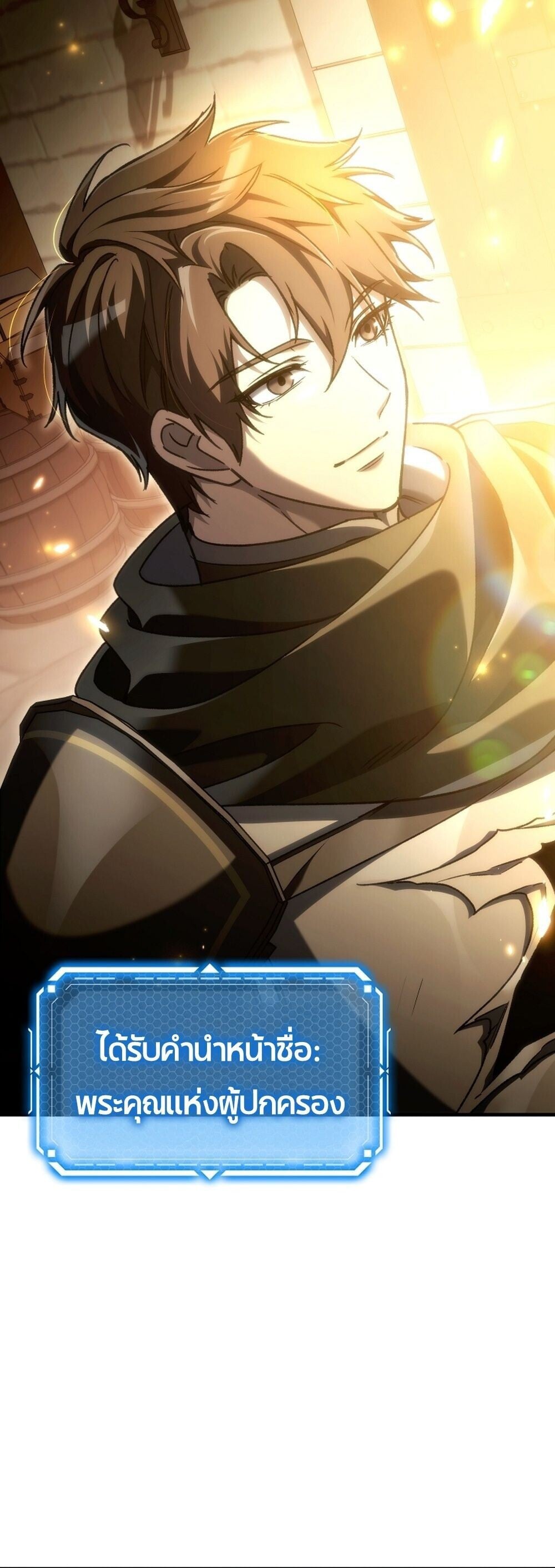 The Genius Blacksmith ตอนที่ 32 79