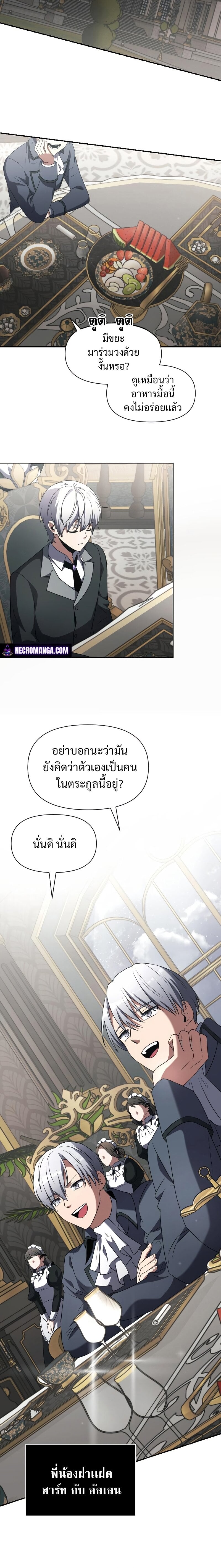 Terminally-Ill Genius Dark Knight อัศวินดำล่าท้าเวลา ตอนที่ 3 หน้า 27