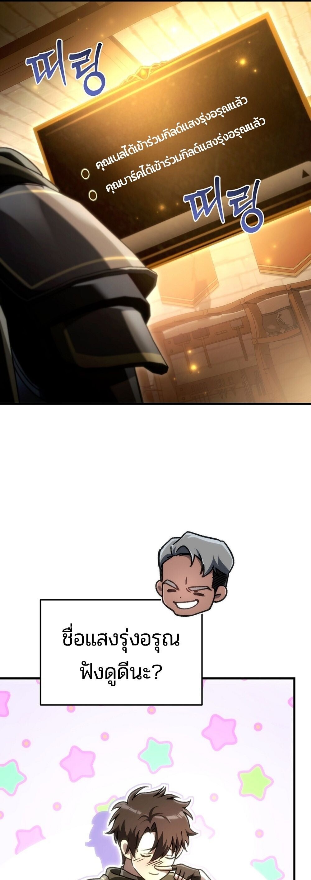 The Genius Blacksmith ตอนที่ 32 80