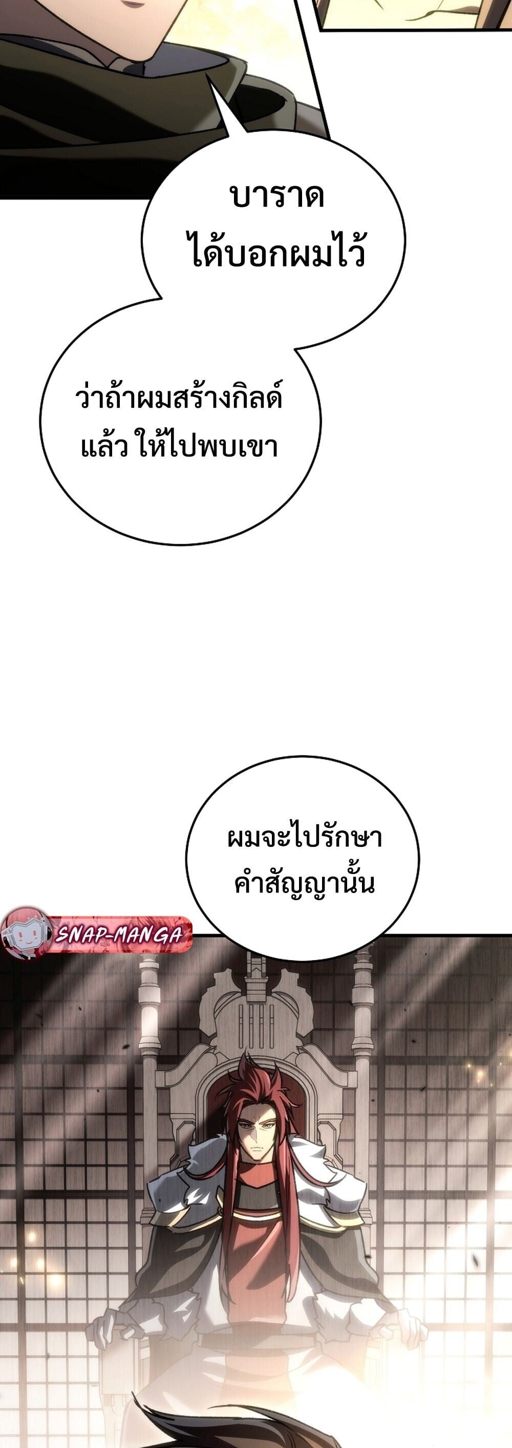 The Genius Blacksmith ตอนที่ 32 84