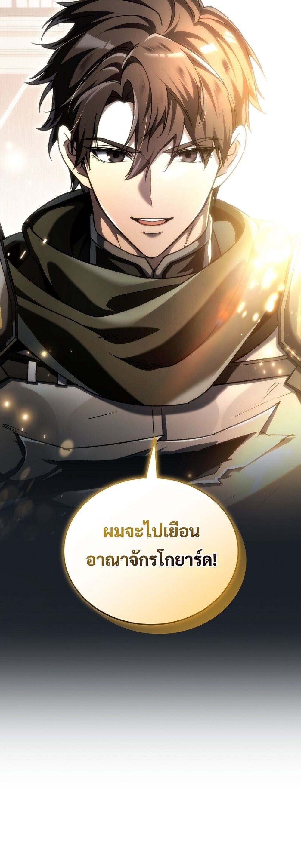 The Genius Blacksmith ตอนที่ 32 85