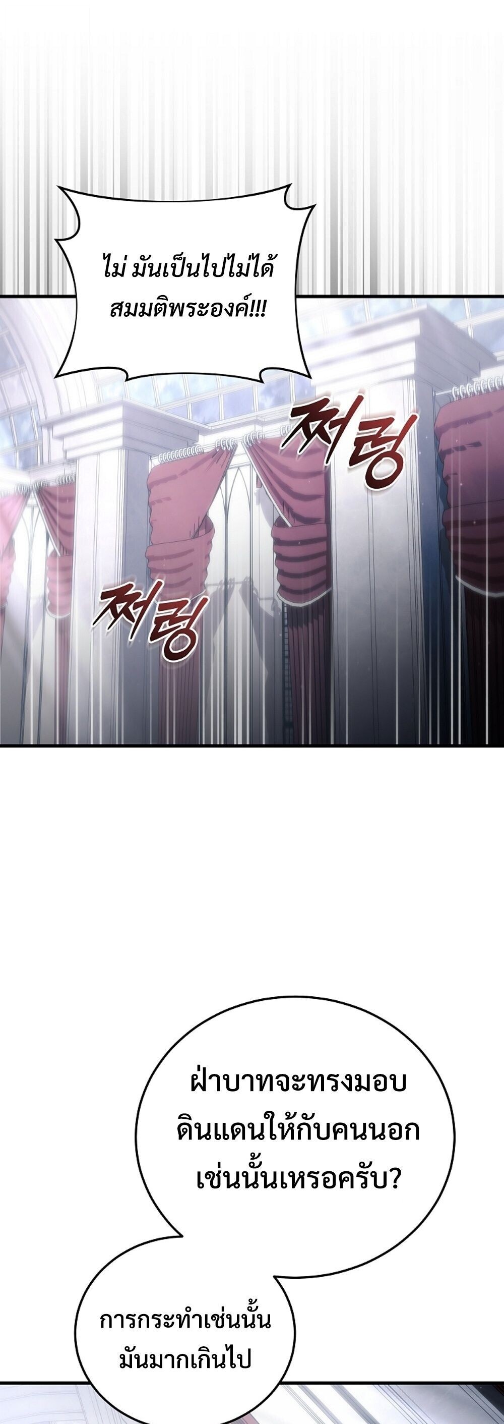 The Genius Blacksmith ตอนที่ 32 86