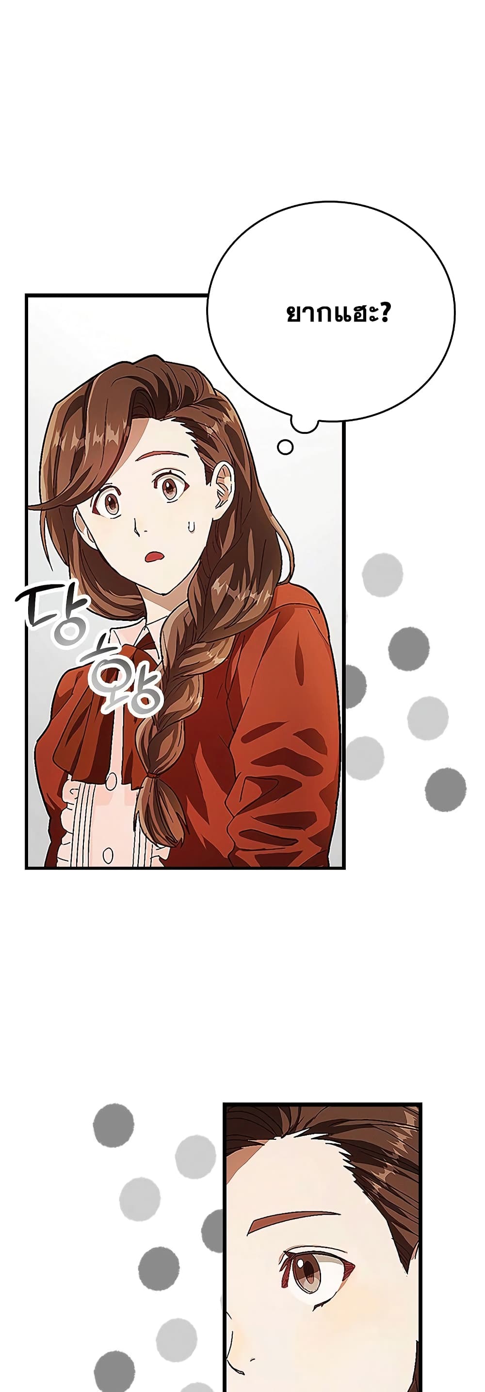 To Hell With Being a Saint, I’m a Doctor ตอนที่ 3 หน้า 29