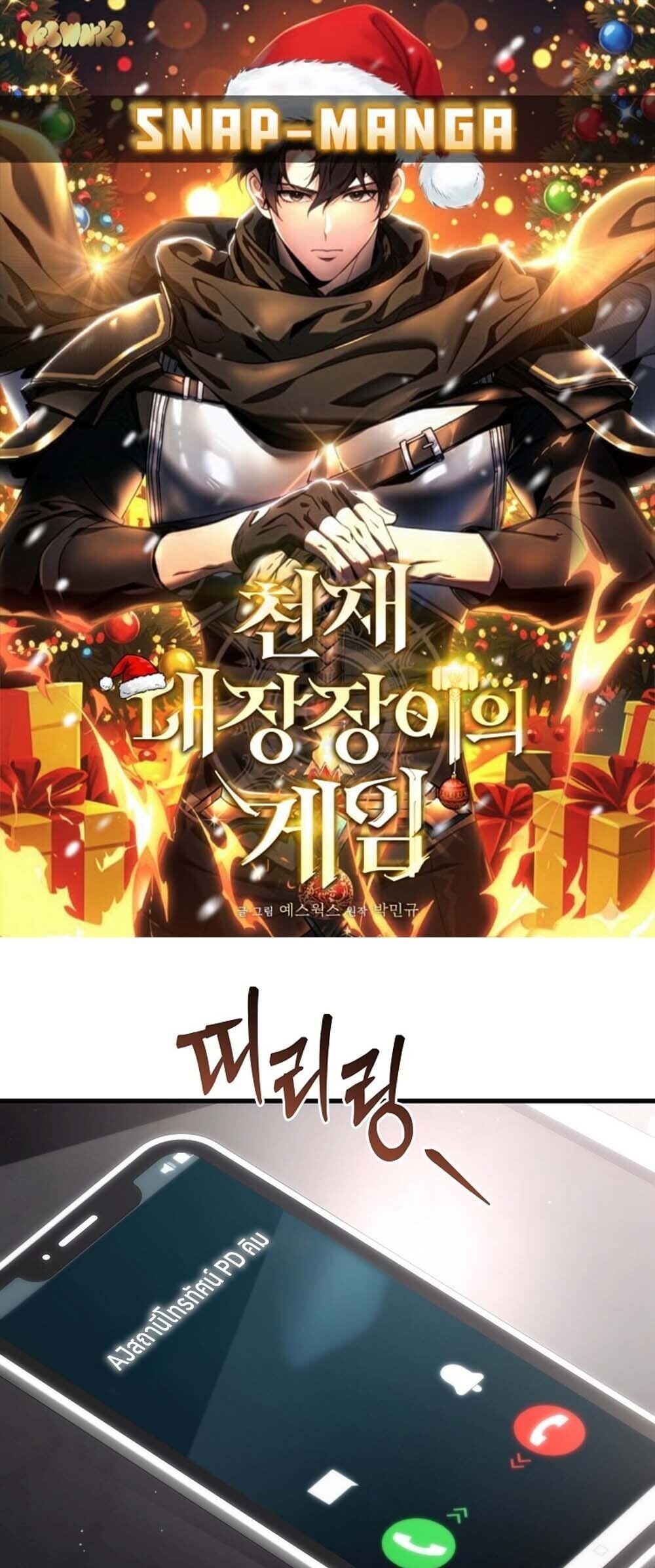 The Genius Blacksmith ตอนที่ 33 1