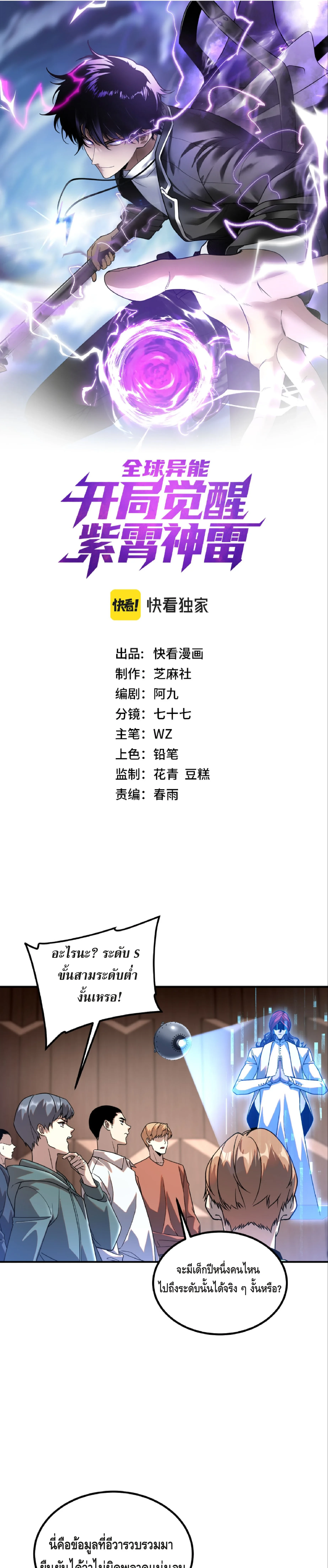 Awakening the Purple Thunder at the Beginning ตอนที่ 33 1