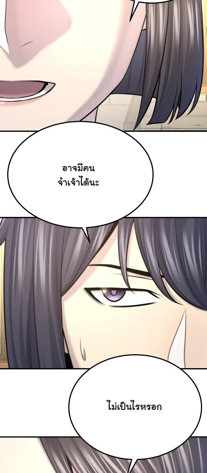 Monopolizing All Opportunities ตอนที่ 33 2