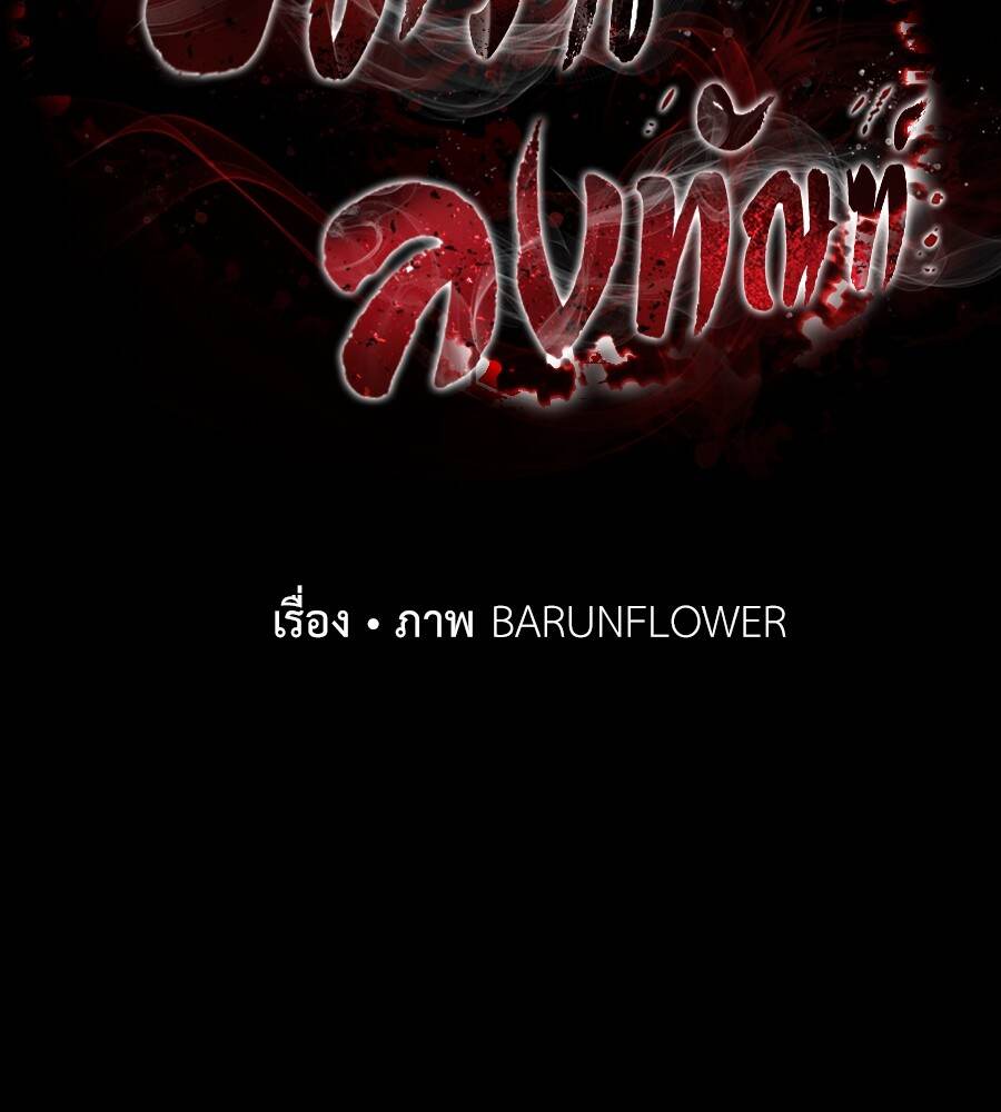 Reincarnation Path of The Underworld King ยอมรา ผู้พิพากษาจากนรก ตอนที่ 33 หน้า 27