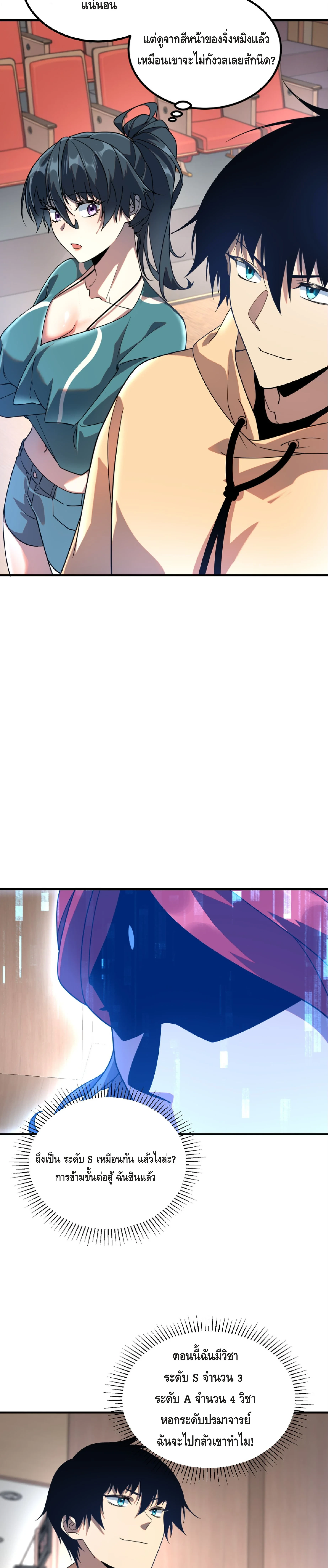 Awakening the Purple Thunder at the Beginning ตอนที่ 33 3