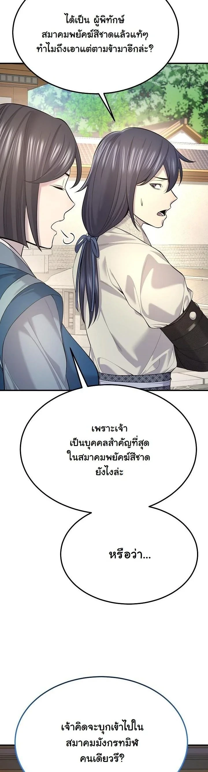 Monopolizing All Opportunities ตอนที่ 33 4