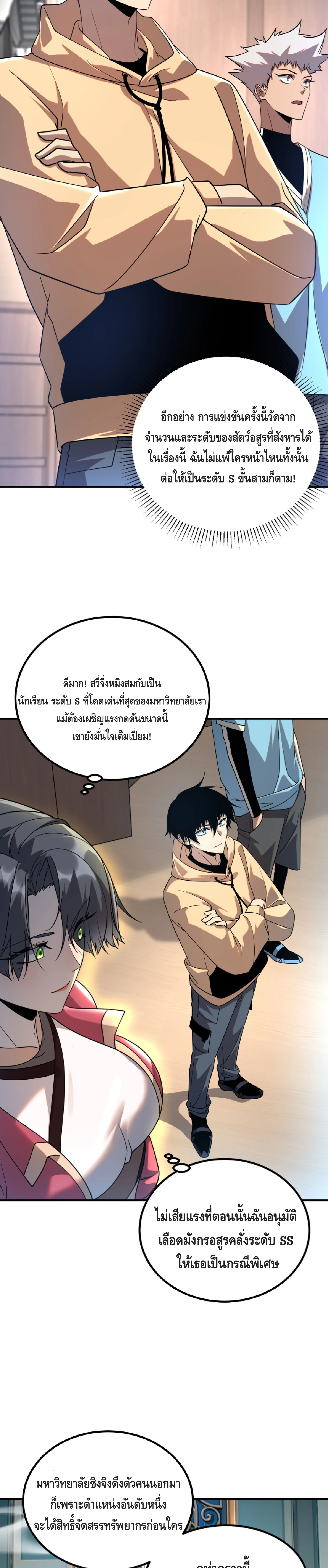 Awakening the Purple Thunder at the Beginning ตอนที่ 33 4