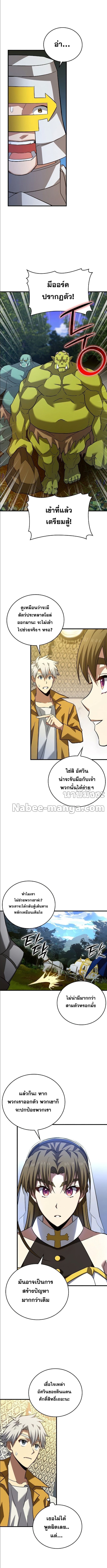 To Hell With Being a Saint, I’m a Doctor ตอนที่ 33 หน้า 4