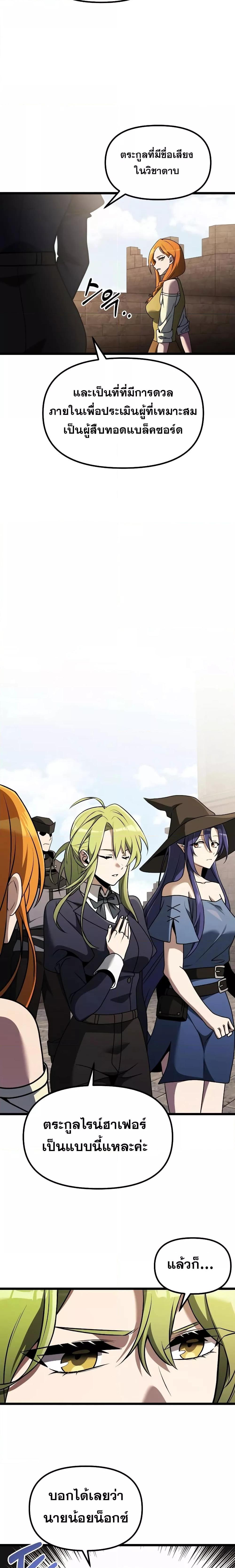 Terminally-Ill Genius Dark Knight อัศวินดำล่าท้าเวลา ตอนที่ 33 หน้า 4