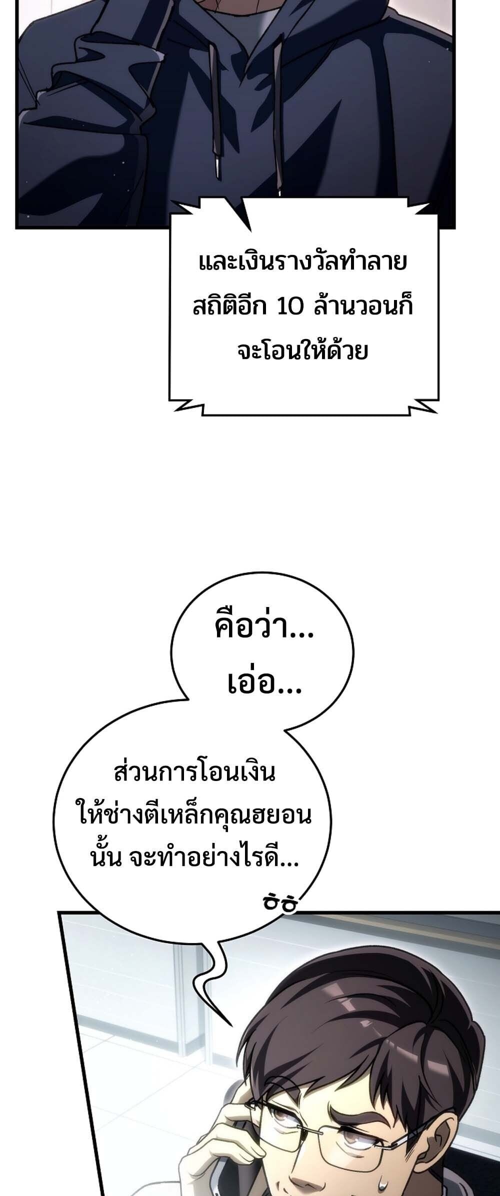 The Genius Blacksmith ตอนที่ 33 5