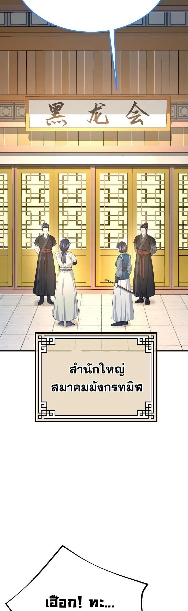 Monopolizing All Opportunities ตอนที่ 33 5