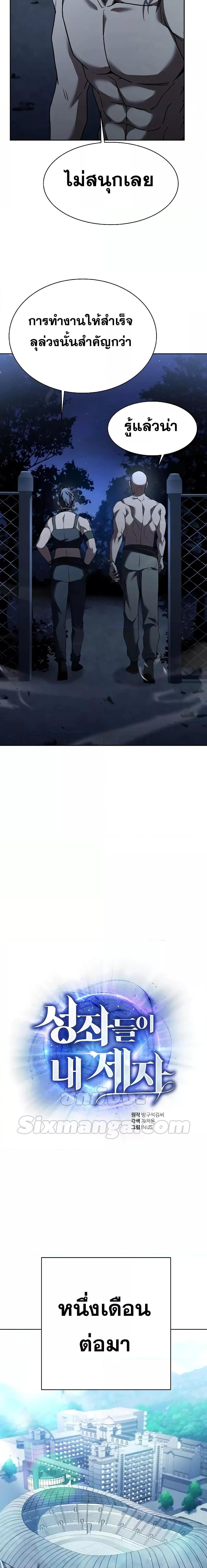 The Constellations Are My Disciples ตอนที่ 33 หน้า 5