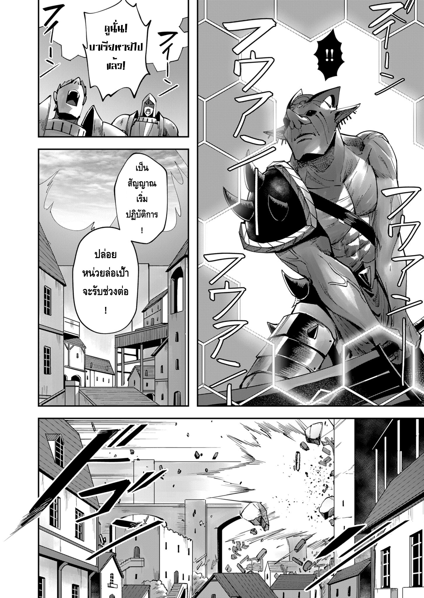 Kichiku Eiyuu Savage Hero วีรบุรุษปีศาจ ตอนที่ 33 หน้า 6