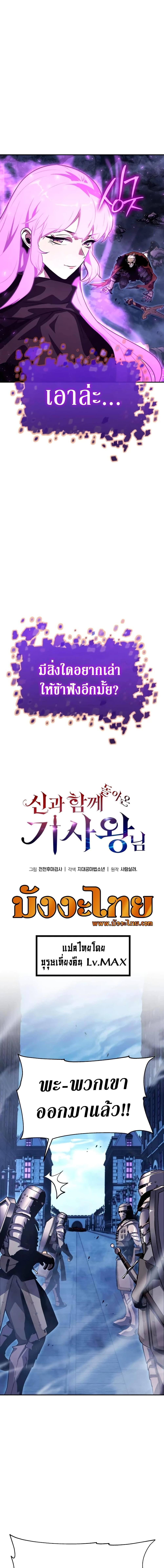 The Knight King Who Returned With a God ราชาอัศวินผู้มากับเทพ ตอนที่ 33 หน้า 6