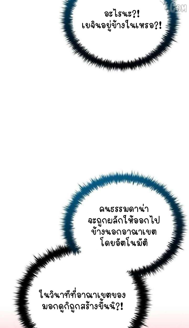 Part-Time Grim Reaper ตอนที่ 33 64