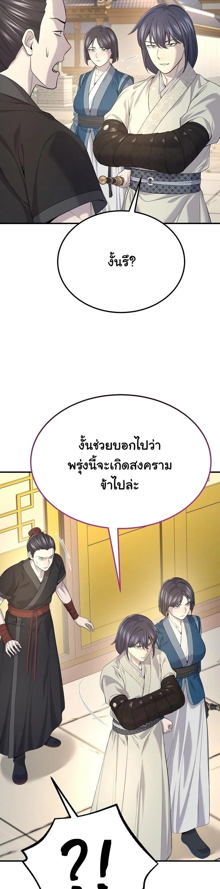 Monopolizing All Opportunities ตอนที่ 33 7