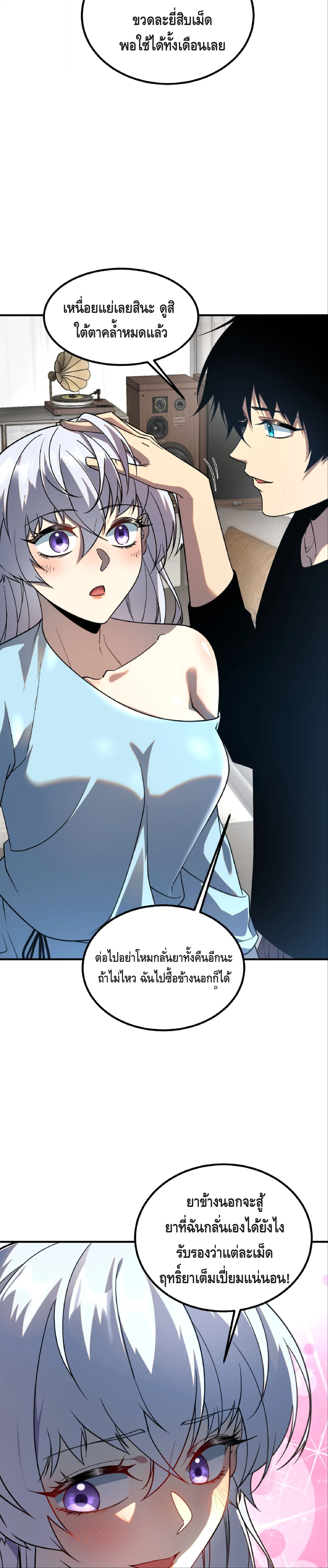 Awakening the Purple Thunder at the Beginning ตอนที่ 33 7