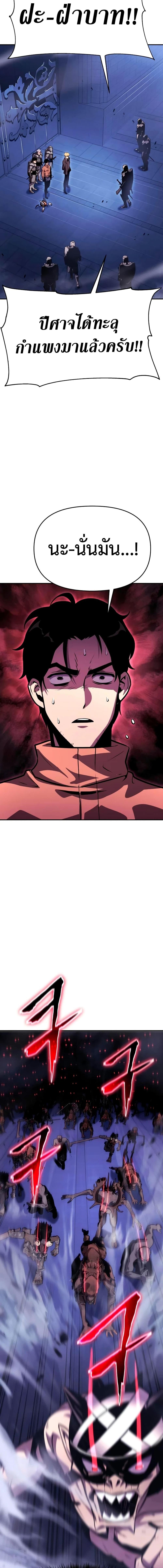 The Knight King Who Returned With a God ราชาอัศวินผู้มากับเทพ ตอนที่ 33 หน้า 7