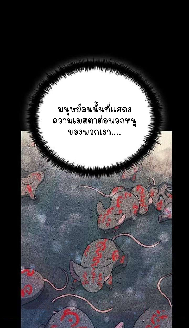 Part-Time Grim Reaper ตอนที่ 33 78